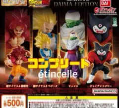 HG ドラゴンボール03 DAIMA EDITION 全４種　コンプリート