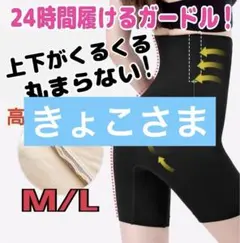 ガードル 補正下着 着圧レギンス 細見え ハイウエストショーツ 骨盤矯正 M L
