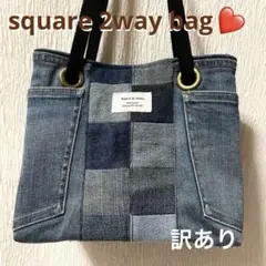 【訳あり】デニムリメイク パッチワーク2wayスクエア巾着ショルダーバッグ