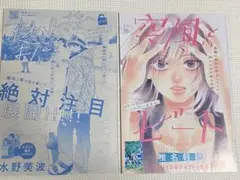 アオハル荘へようこそ　30話　突風とビート　15話　別冊マーガレット10月号