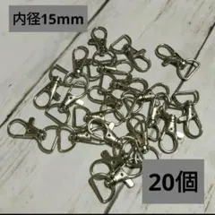 レバーナスカン　セット　まとめ売り　20個　シルバー