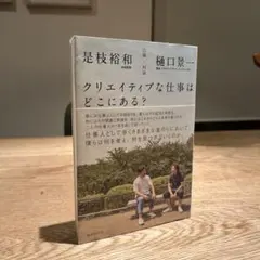 クリエイティブな仕事はどこにある? : 公園対談