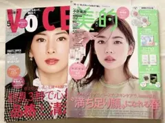 美容雑誌 2025年 5月号 2冊セット