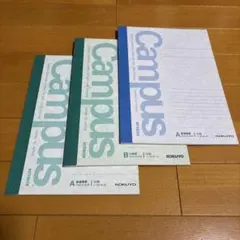 campusノート　3冊
