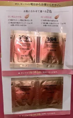 2026年最新】COVERMARK スキンケア・基礎化粧品 トライアルセット