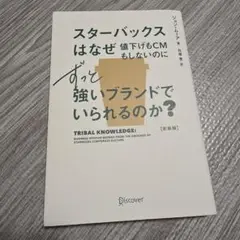 スターバックスはなぜ値下げCMもしないのか？
