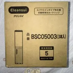 Cleansui 浄水器カートリッジ BSC050003 - メルカリ