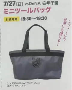 阪神タイガース　ファンクラブデー　ミニツールバッグ