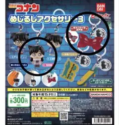 コナン　めじるしアクセサリー 2個セット