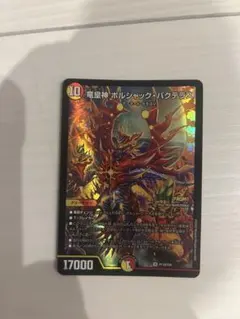 竜皇神ボルシャックバクテラス プロモ 正月 1枚 - メルカリ