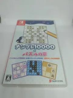ナンプレ10000+パズルの窓　switchソフト