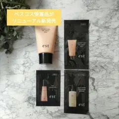 エスト est リニューアル品 ジェル洗顔料 23g &サンプル3種　新品のサムネイル