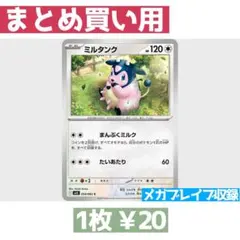 在庫17 メガブレイブ M1L 054/063 ミルタンク まんぷくミルク