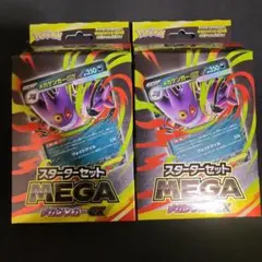 メガゲンガーEX スターターセット 2個セット