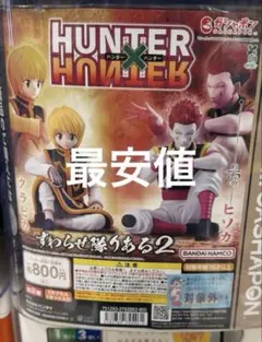 2026年最新】hunter×hunter フィギュア ヒソカの人気アイテム - メルカリ