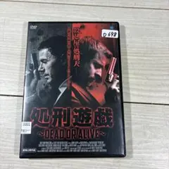 処刑遊戯