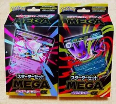 ポケモンカードゲームMEGA 2個セット