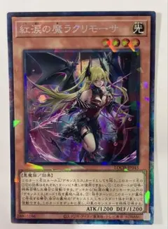 遊戯王】紅涙の魔ラクリモーサ【コレクターズ】LOCH-JP045 - メルカリ