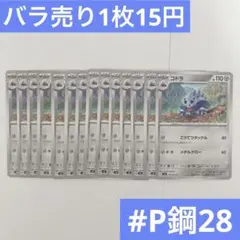コドラ　変幻の仮面　ポケカ　ポケモンカード