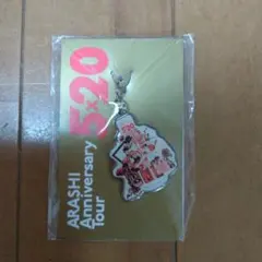 嵐 Anniversary Tour 5×20 会場限定チャーム 大阪