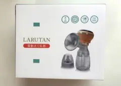 LARUTAN ラルタン 電動搾乳器