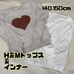 H&M ハートモチーフ 長袖カットソー 140-150cm