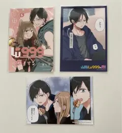 山田くんとLv999の恋をする ブロマイド3点セット