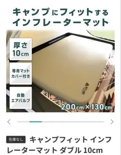 中古ヴァストランド　インフレーターマット10cmダブルシングルセット 中古ヴァストランド インフレーターマット10cmダブルシングル