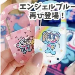 エンジェルブルー ナルミヤ カラビナ キーホルダ ナルミヤ ストラップ 鍵 キー