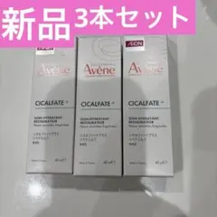 新品アベンヌシカルファットプラスリペアクリーム40ml 3本セット