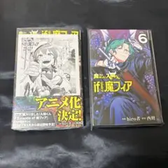 魔入りました!入間くん 魔入間 魔フィア 6巻 7巻