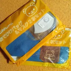 ジョーシン リラックマおでかけバッグ＆マス バッグ 計2 マスク 計2