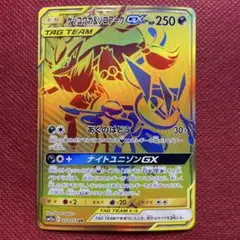 ゲッコウガ＆ゾロアークGX UR SM12a TAG TEAM GXタッグオールスターズ