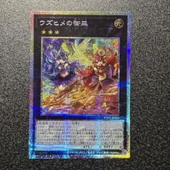 遊戯王OCG】 ウズヒメの御巫プリズマティックシークレット - メルカリ