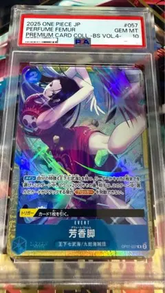 PSA10】 ワンピースカード 芳香脚 ボア・ハンコック パラレル - メルカリ