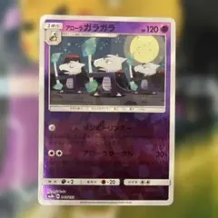 2026年最新】アローラガラガラの人気アイテム - メルカリ
