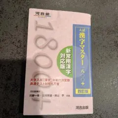 入試漢字マスター1800+