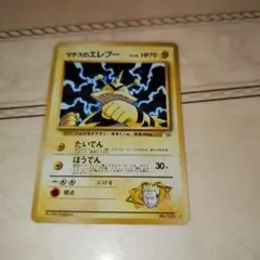 2025年最新】マチスのエレブーの人気アイテム - メルカリ