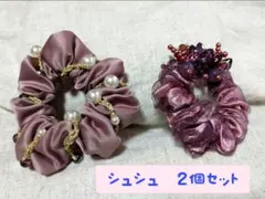 ピンク系　シュシュ　２個セット♪　　オフィス　カジュアル　のワンポイントに♪