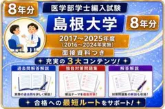 富山大学医学部学士編入試験8年分　オリジナル対策パック 富山大学医学部学士編入試験8年分 オリジナル対策パック - メルカリ