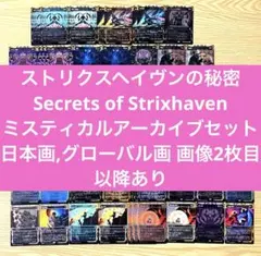 2026年最新】ミスティカルアーカイブの人気アイテム - メルカリ
