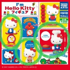 I'm Hello Kitty フィギュア ガチャガチャ 3種セット