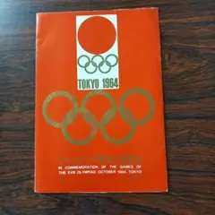 2025年最新】東京オリンピック切手の人気アイテム - メルカリ