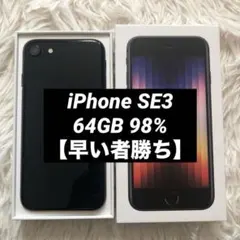 【1/1販売終了】iPhone SE3 64GB SIMフリー 【即発送】