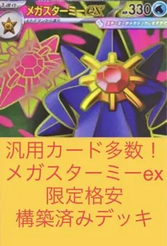 2026年最新】メガスターミーexデッキの人気アイテム - メルカリ