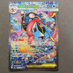 メガゲッコウガex SAR 114/083 M4 ニンジャスピナー