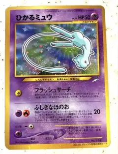 旧裏 ひかるミュウ 月刊コロコロコミック2001年5月号 ひかるミュウ 旧裏 ひかるミュウ コロコロコミック2001年5月号 メルカリ - ポケモンカードゲーム
