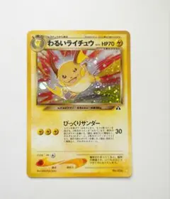 2026年最新】わるいライチュウの人気アイテム - メルカリ