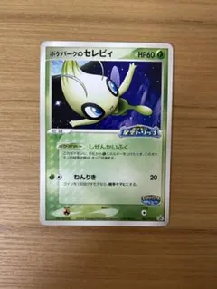 2026年最新】ポケパークのセレビィの人気アイテム - メルカリ