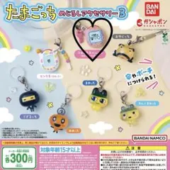 たまごっち めじるしアクセサリー